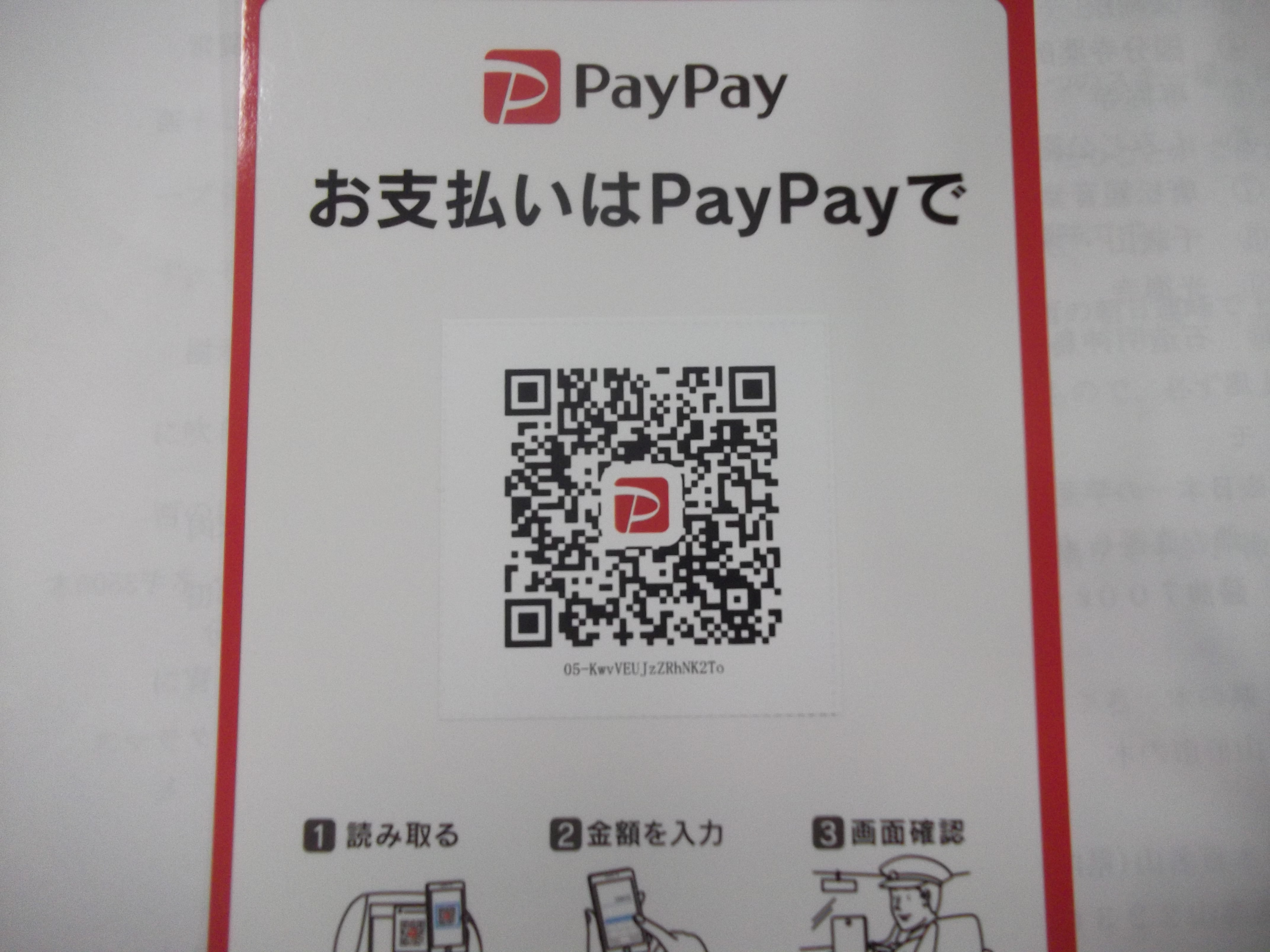 山交ハイヤー » スマホ決済「ＰａｙＰａｙ（ペイペイ）」スタート！