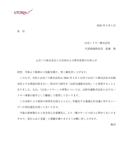 合併・商号変更のお知らせ